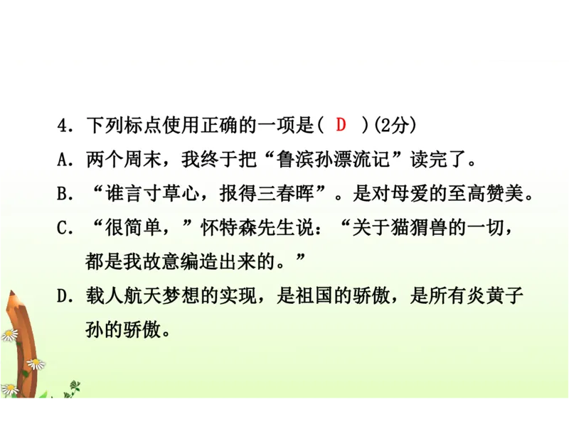 人教六年级语文下册期末检测②卷及答案_小学1-6年级全部试卷_语文_六年级_3-11-2、小学六年级语文下册_3-11-2-2、练习题、作业、试题、试卷_人教版