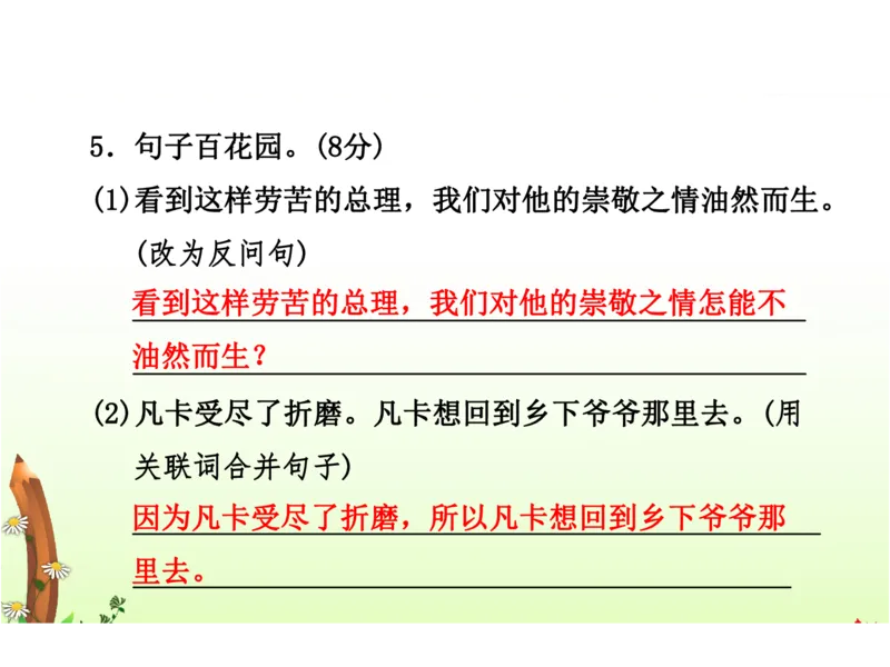 人教六年级语文下册期末检测②卷及答案_小学1-6年级全部试卷_语文_六年级_3-11-2、小学六年级语文下册_3-11-2-2、练习题、作业、试题、试卷_人教版