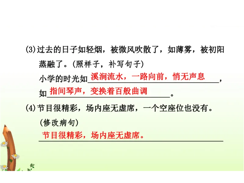 人教六年级语文下册期末检测②卷及答案_小学1-6年级全部试卷_语文_六年级_3-11-2、小学六年级语文下册_3-11-2-2、练习题、作业、试题、试卷_人教版