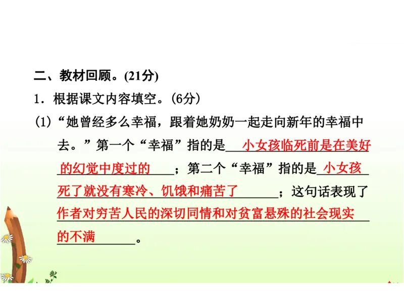 人教六年级语文下册期末检测②卷及答案_小学1-6年级全部试卷_语文_六年级_3-11-2、小学六年级语文下册_3-11-2-2、练习题、作业、试题、试卷_人教版