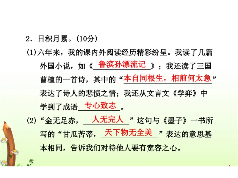 人教六年级语文下册期末检测②卷及答案_小学1-6年级全部试卷_语文_六年级_3-11-2、小学六年级语文下册_3-11-2-2、练习题、作业、试题、试卷_人教版