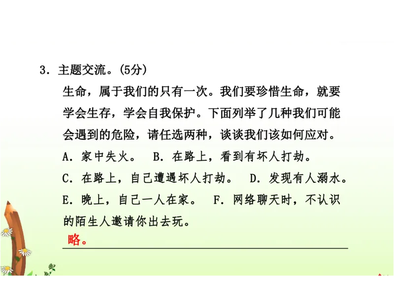 人教六年级语文下册期末检测②卷及答案_小学1-6年级全部试卷_语文_六年级_3-11-2、小学六年级语文下册_3-11-2-2、练习题、作业、试题、试卷_人教版