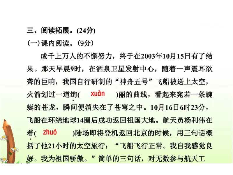 人教六年级语文下册期末检测②卷及答案_小学1-6年级全部试卷_语文_六年级_3-11-2、小学六年级语文下册_3-11-2-2、练习题、作业、试题、试卷_人教版