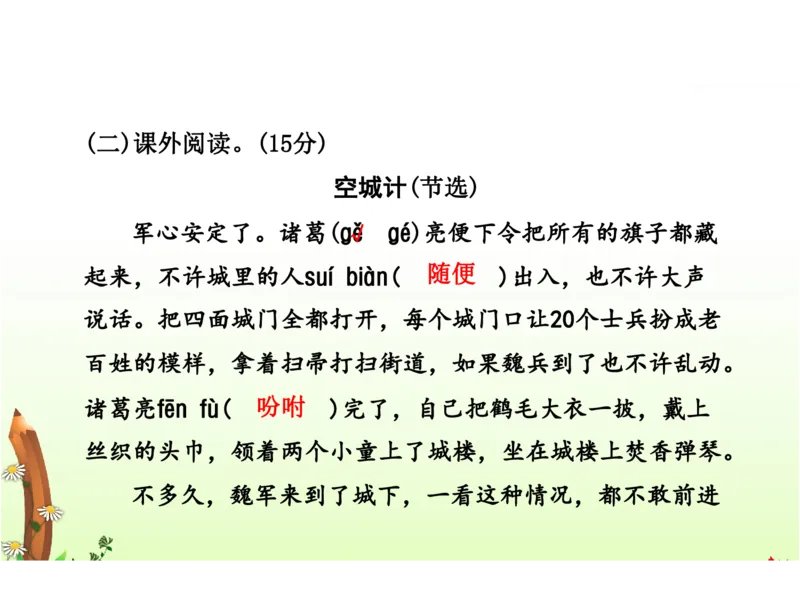 人教六年级语文下册期末检测②卷及答案_小学1-6年级全部试卷_语文_六年级_3-11-2、小学六年级语文下册_3-11-2-2、练习题、作业、试题、试卷_人教版