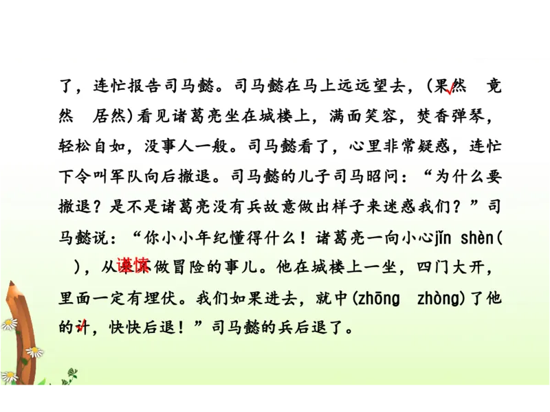 人教六年级语文下册期末检测②卷及答案_小学1-6年级全部试卷_语文_六年级_3-11-2、小学六年级语文下册_3-11-2-2、练习题、作业、试题、试卷_人教版