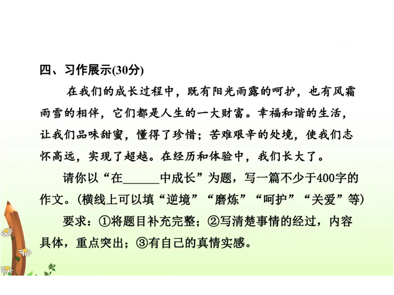 人教六年级语文下册期末检测②卷及答案_小学1-6年级全部试卷_语文_六年级_3-11-2、小学六年级语文下册_3-11-2-2、练习题、作业、试题、试卷_人教版