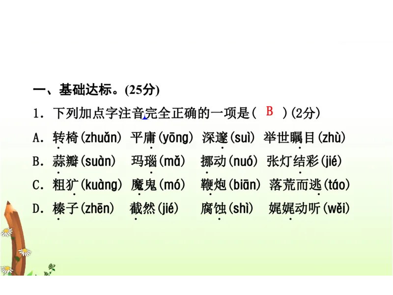人教六年级语文下册期末检测②卷及答案_小学1-6年级全部试卷_语文_六年级_3-11-2、小学六年级语文下册_3-11-2-2、练习题、作业、试题、试卷_人教版