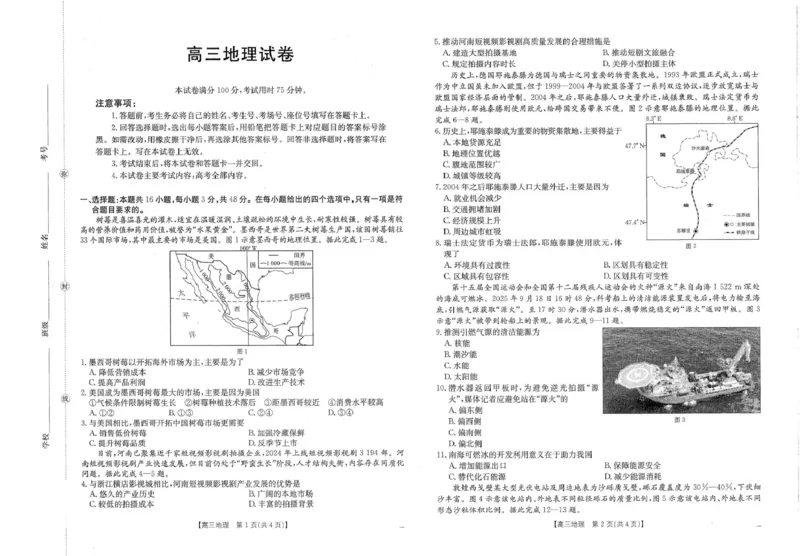 江西省2026届高三上学期12月联考（26-135C）地理_2024-2026高三（6-6月题库）_2025年12月高三试卷_251227金太阳&middot;江西省&ldquo;三新&rdquo;协同教研共同体2026届高三上学期12月联考（26-135C）（全）