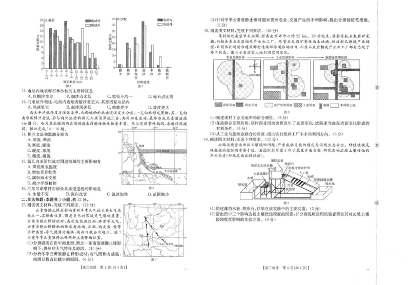 江西省2026届高三上学期12月联考（26-135C）地理_2024-2026高三（6-6月题库）_2025年12月高三试卷_251227金太阳&middot;江西省&ldquo;三新&rdquo;协同教研共同体2026届高三上学期12月联考（26-135C）（全）