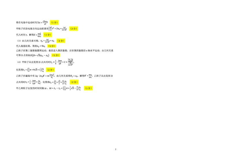 高三物理答案及评分标准_2024-2025高三（6-6月题库）_2024年12月试卷_1223山东省中学联盟百校大联考2024-2025学年高三上学期12月学情诊断（全科）