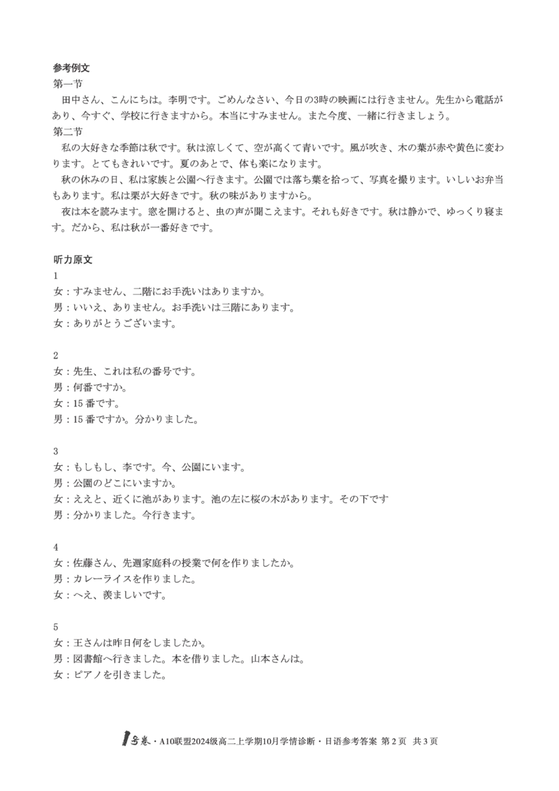 日语1号卷&middot;A10联盟2024级高二上学期10月学情诊断日语答案_2025年10月高二试卷_251017安徽省1号卷&middot;A10联盟2024级高二上学期10月学情诊断（全）_A10联盟2024级高二上学期10月学情诊断答案