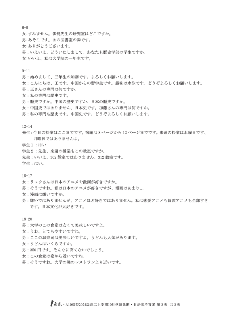 日语1号卷&middot;A10联盟2024级高二上学期10月学情诊断日语答案_2025年10月高二试卷_251017安徽省1号卷&middot;A10联盟2024级高二上学期10月学情诊断（全）_A10联盟2024级高二上学期10月学情诊断答案