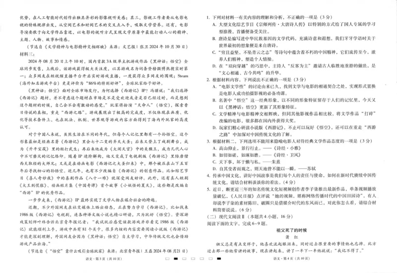 贵州省六校联盟2024-2025学年高三上学期12月月考试题语文PDF版含解析_2024-2025高三（6-6月题库）_2024年12月试卷_1226贵州省六校联盟2024-2025学年高三上学期12月实用性联考（三）（全科）