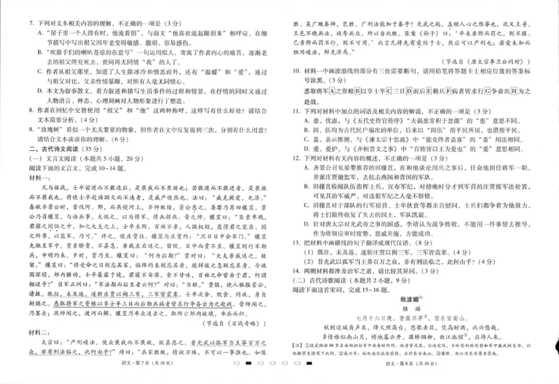 贵州省六校联盟2024-2025学年高三上学期12月月考试题语文PDF版含解析_2024-2025高三（6-6月题库）_2024年12月试卷_1226贵州省六校联盟2024-2025学年高三上学期12月实用性联考（三）（全科）