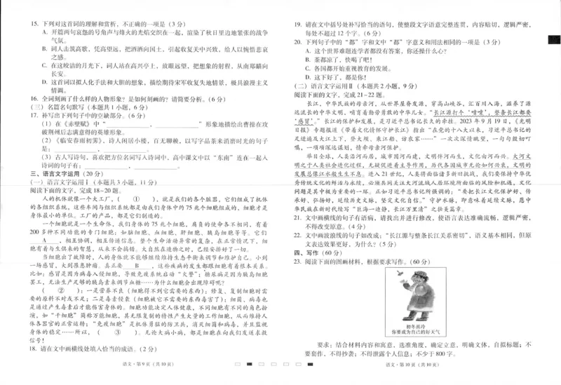贵州省六校联盟2024-2025学年高三上学期12月月考试题语文PDF版含解析_2024-2025高三（6-6月题库）_2024年12月试卷_1226贵州省六校联盟2024-2025学年高三上学期12月实用性联考（三）（全科）