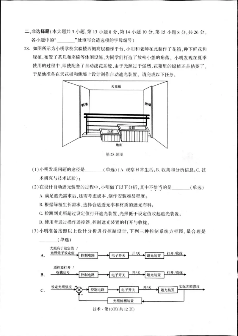 浙江省2025届高三杭州一模技术试题_2024-2025高三（6-6月题库）_2024年11月试卷_11072024-2025学年第一学期浙江省杭州市高三年级11月质量检测（杭州一模）