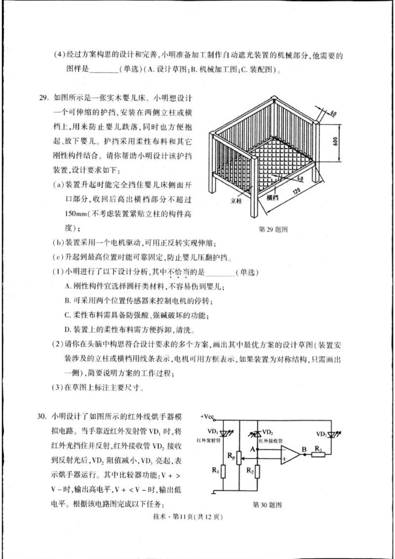 浙江省2025届高三杭州一模技术试题_2024-2025高三（6-6月题库）_2024年11月试卷_11072024-2025学年第一学期浙江省杭州市高三年级11月质量检测（杭州一模）