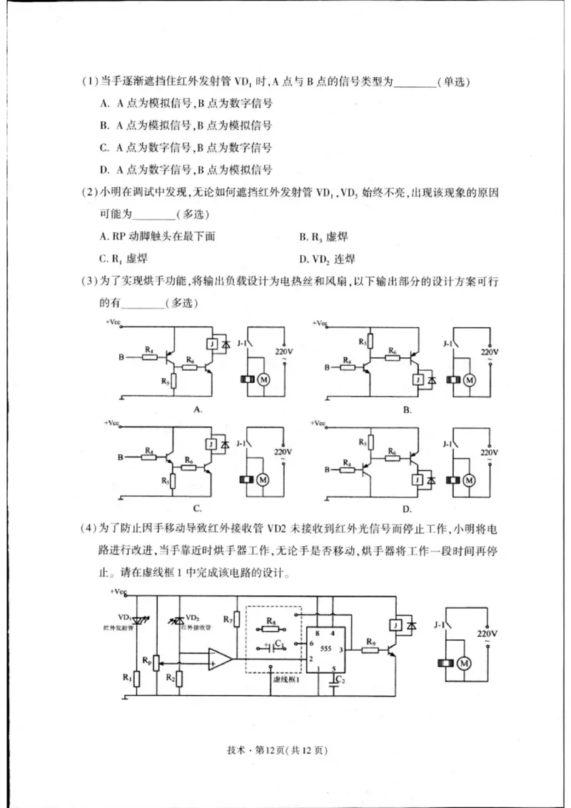 浙江省2025届高三杭州一模技术试题_2024-2025高三（6-6月题库）_2024年11月试卷_11072024-2025学年第一学期浙江省杭州市高三年级11月质量检测（杭州一模）