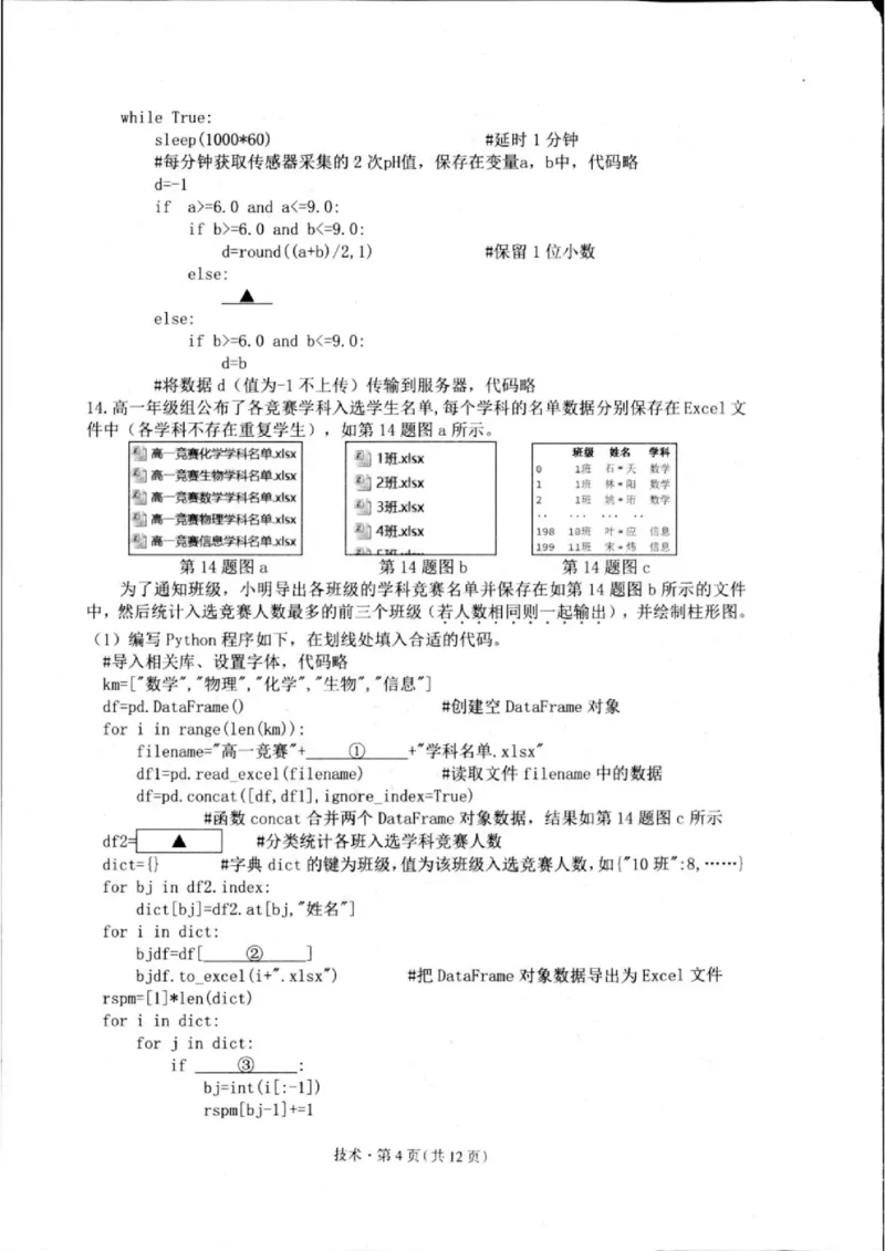 浙江省2025届高三杭州一模技术试题_2024-2025高三（6-6月题库）_2024年11月试卷_11072024-2025学年第一学期浙江省杭州市高三年级11月质量检测（杭州一模）