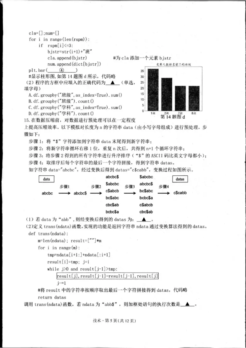 浙江省2025届高三杭州一模技术试题_2024-2025高三（6-6月题库）_2024年11月试卷_11072024-2025学年第一学期浙江省杭州市高三年级11月质量检测（杭州一模）