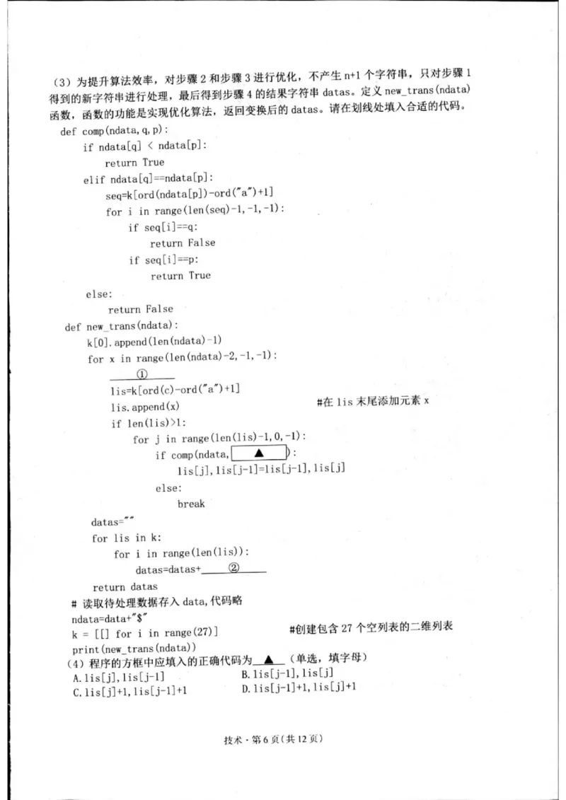 浙江省2025届高三杭州一模技术试题_2024-2025高三（6-6月题库）_2024年11月试卷_11072024-2025学年第一学期浙江省杭州市高三年级11月质量检测（杭州一模）