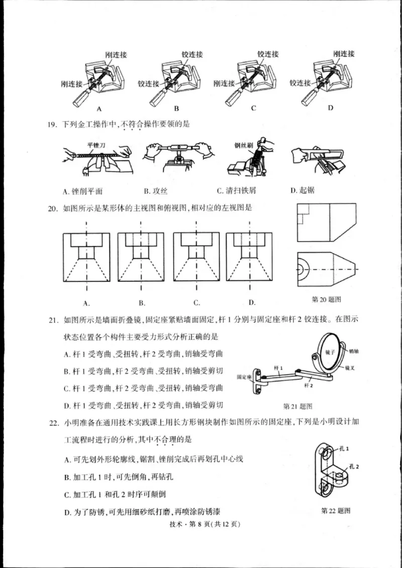 浙江省2025届高三杭州一模技术试题_2024-2025高三（6-6月题库）_2024年11月试卷_11072024-2025学年第一学期浙江省杭州市高三年级11月质量检测（杭州一模）