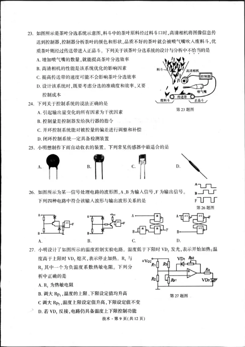 浙江省2025届高三杭州一模技术试题_2024-2025高三（6-6月题库）_2024年11月试卷_11072024-2025学年第一学期浙江省杭州市高三年级11月质量检测（杭州一模）