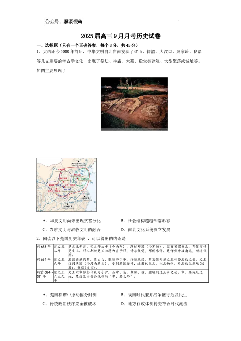 湖北省宜城市第一中学2024-2025学年高三上学期9月月考历史试卷+答案_2024-2025高三（6-6月题库）_2024年09月试卷_0925湖北省宜城市第一中学2024-2025学年高三上学期9月月考