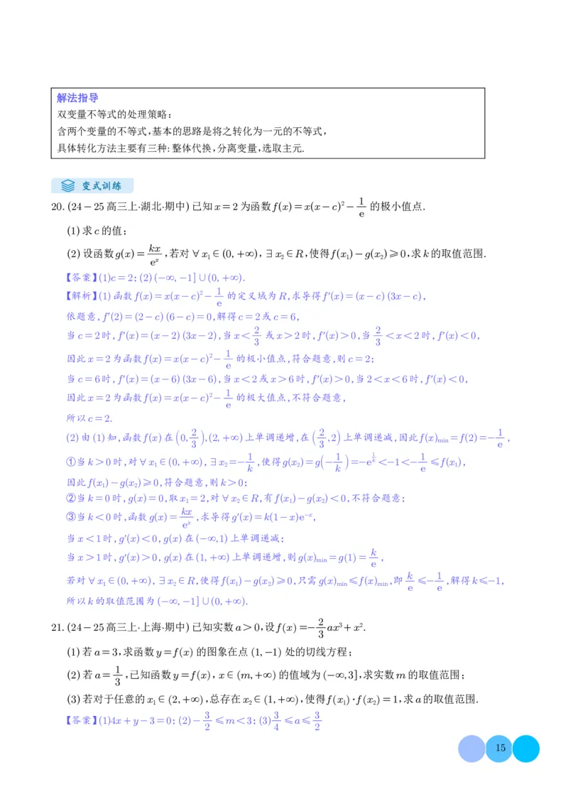 解答题：函数与导数的综合应用（10大题型）（解析版）_2024-2025高三（6-6月题库）_2024年12月试卷_1202解答题：函数与导数的综合应用（10大题型）（解析版）
