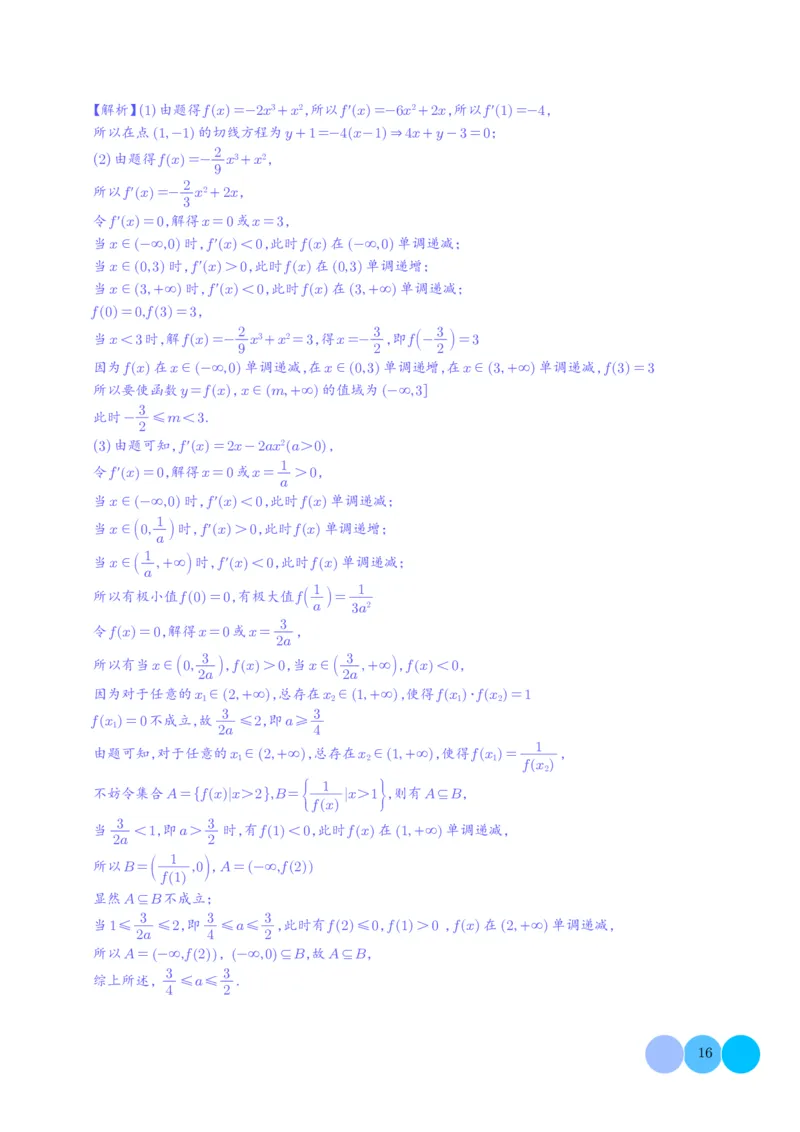 解答题：函数与导数的综合应用（10大题型）（解析版）_2024-2025高三（6-6月题库）_2024年12月试卷_1202解答题：函数与导数的综合应用（10大题型）（解析版）