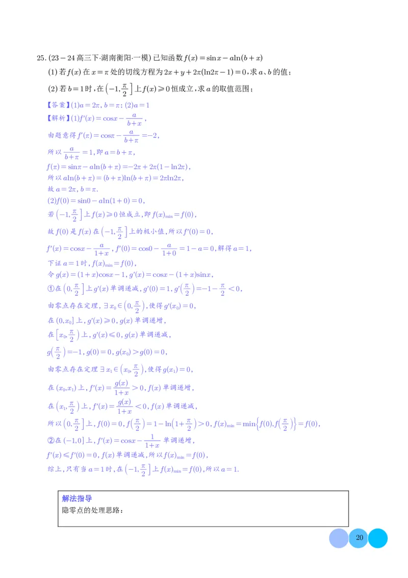 解答题：函数与导数的综合应用（10大题型）（解析版）_2024-2025高三（6-6月题库）_2024年12月试卷_1202解答题：函数与导数的综合应用（10大题型）（解析版）