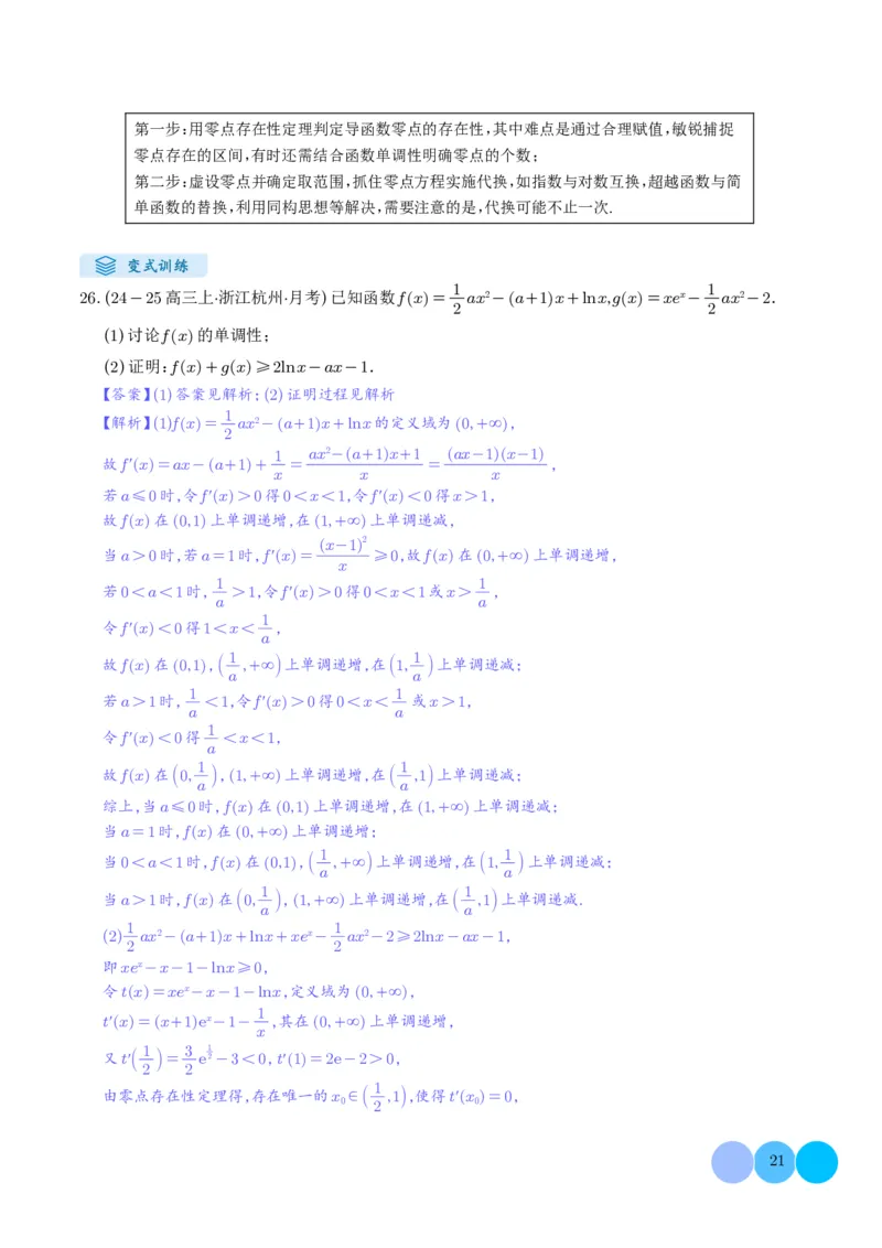 解答题：函数与导数的综合应用（10大题型）（解析版）_2024-2025高三（6-6月题库）_2024年12月试卷_1202解答题：函数与导数的综合应用（10大题型）（解析版）