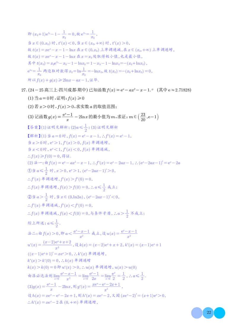 解答题：函数与导数的综合应用（10大题型）（解析版）_2024-2025高三（6-6月题库）_2024年12月试卷_1202解答题：函数与导数的综合应用（10大题型）（解析版）