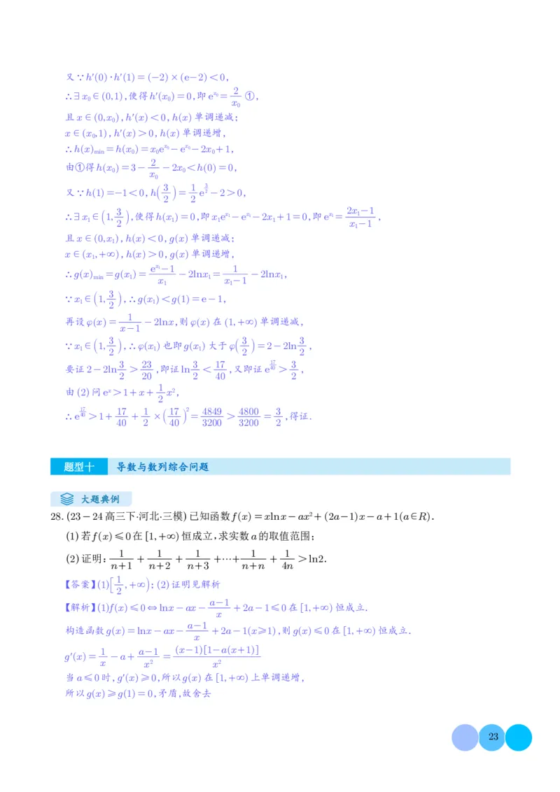 解答题：函数与导数的综合应用（10大题型）（解析版）_2024-2025高三（6-6月题库）_2024年12月试卷_1202解答题：函数与导数的综合应用（10大题型）（解析版）