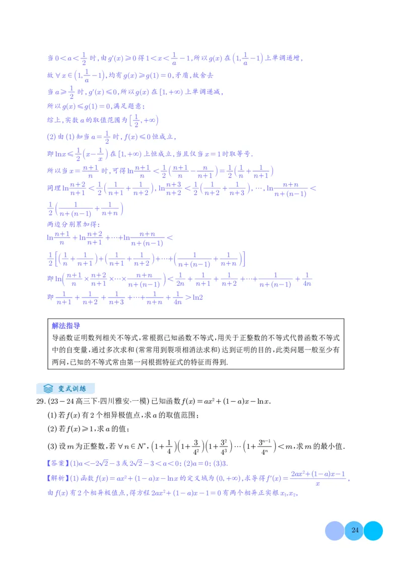 解答题：函数与导数的综合应用（10大题型）（解析版）_2024-2025高三（6-6月题库）_2024年12月试卷_1202解答题：函数与导数的综合应用（10大题型）（解析版）