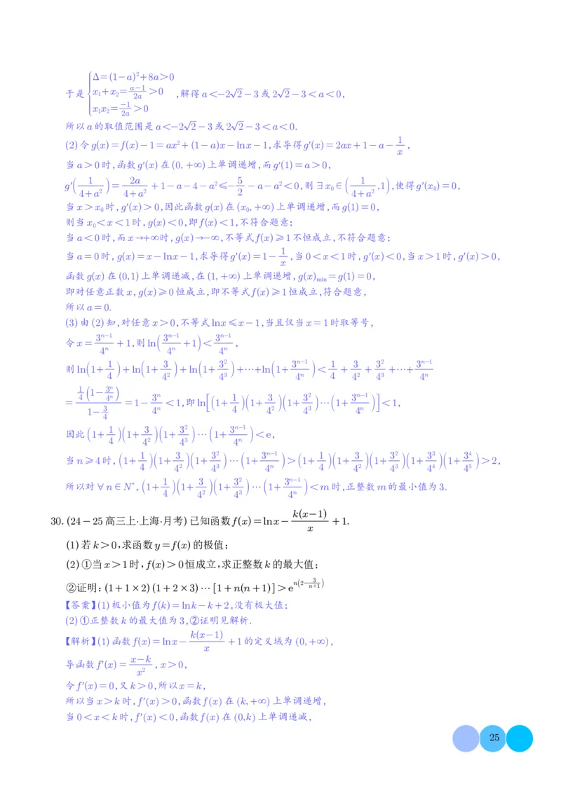 解答题：函数与导数的综合应用（10大题型）（解析版）_2024-2025高三（6-6月题库）_2024年12月试卷_1202解答题：函数与导数的综合应用（10大题型）（解析版）