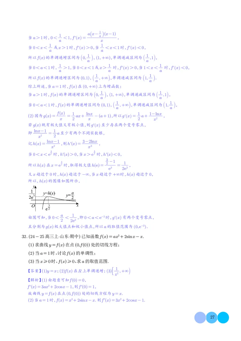 解答题：函数与导数的综合应用（10大题型）（解析版）_2024-2025高三（6-6月题库）_2024年12月试卷_1202解答题：函数与导数的综合应用（10大题型）（解析版）