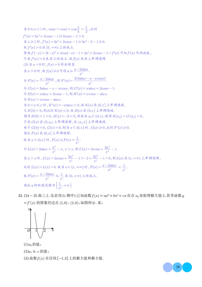 解答题：函数与导数的综合应用（10大题型）（解析版）_2024-2025高三（6-6月题库）_2024年12月试卷_1202解答题：函数与导数的综合应用（10大题型）（解析版）