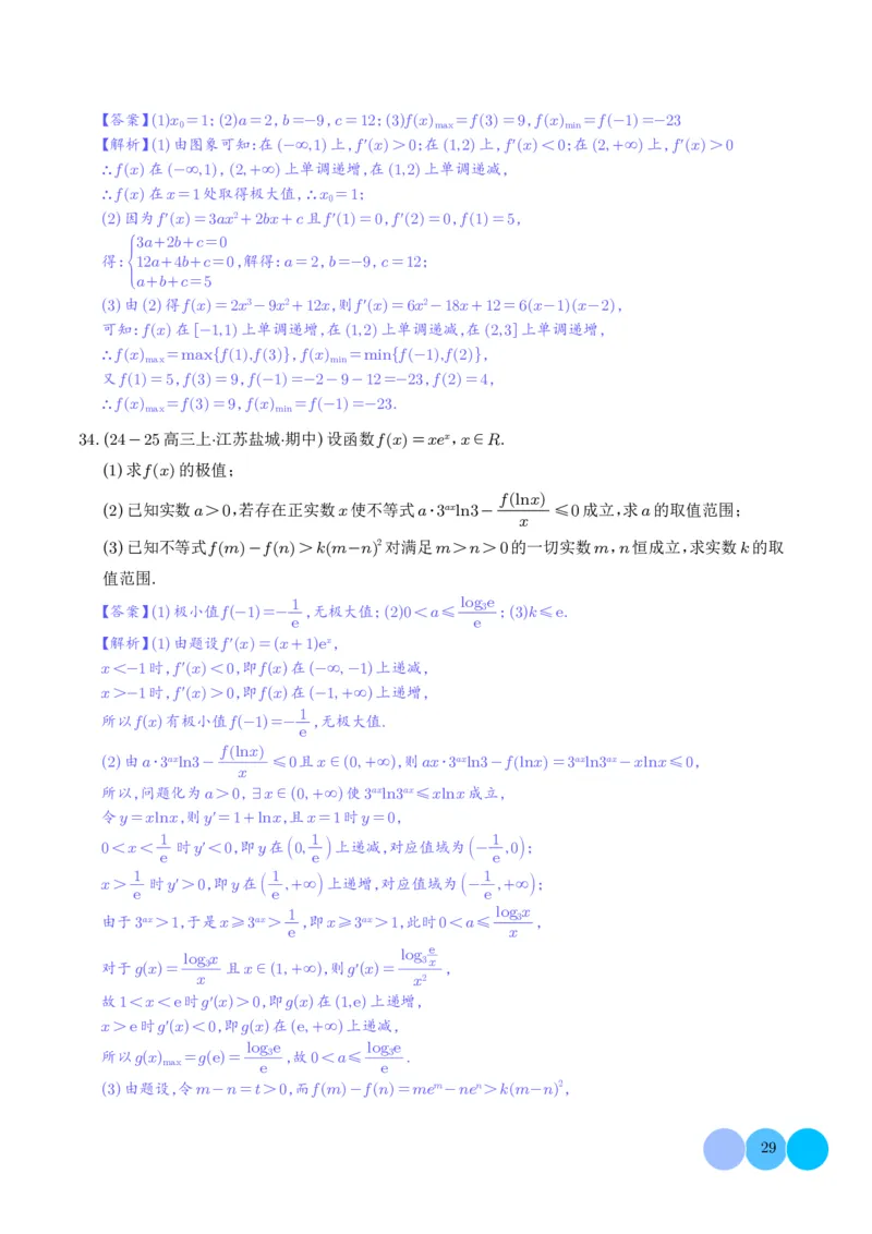 解答题：函数与导数的综合应用（10大题型）（解析版）_2024-2025高三（6-6月题库）_2024年12月试卷_1202解答题：函数与导数的综合应用（10大题型）（解析版）