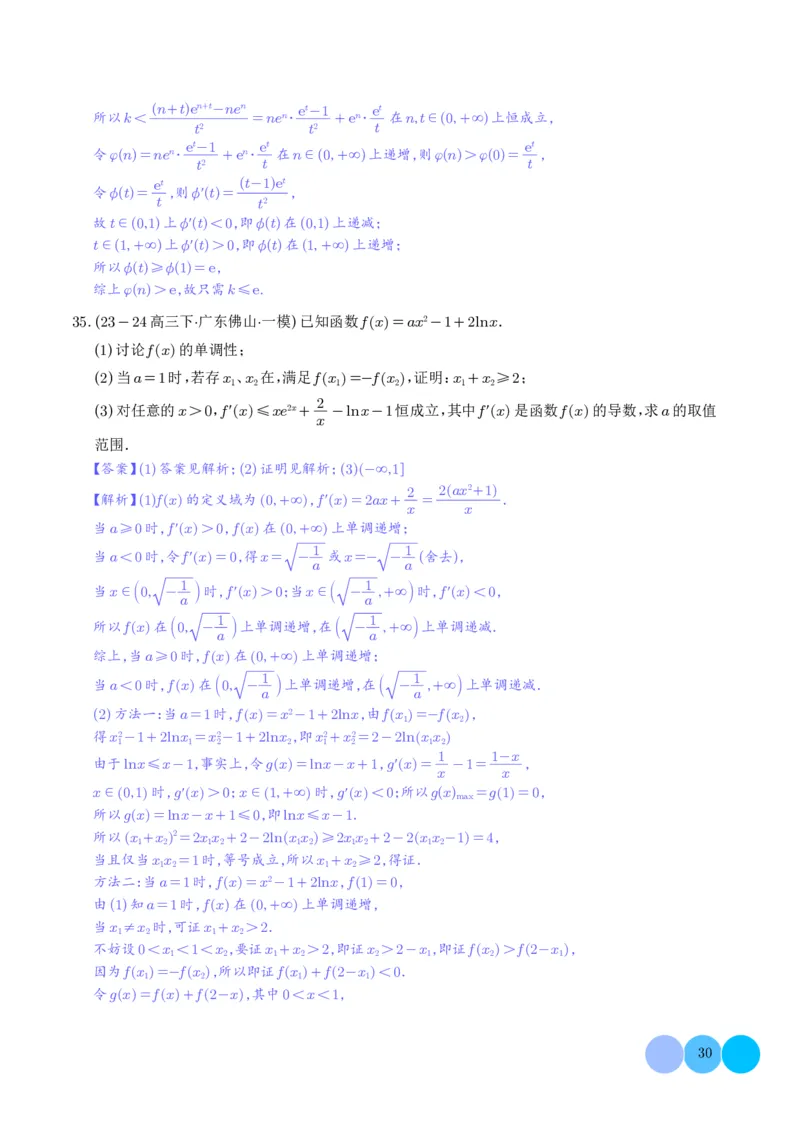 解答题：函数与导数的综合应用（10大题型）（解析版）_2024-2025高三（6-6月题库）_2024年12月试卷_1202解答题：函数与导数的综合应用（10大题型）（解析版）
