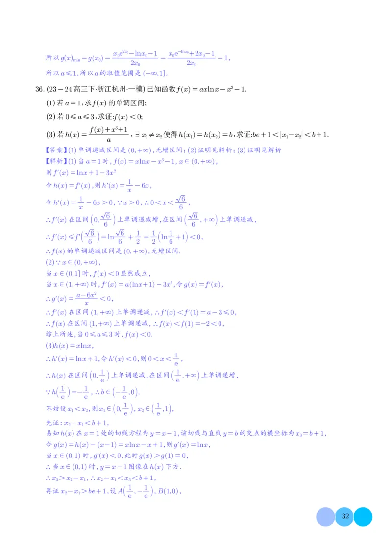 解答题：函数与导数的综合应用（10大题型）（解析版）_2024-2025高三（6-6月题库）_2024年12月试卷_1202解答题：函数与导数的综合应用（10大题型）（解析版）