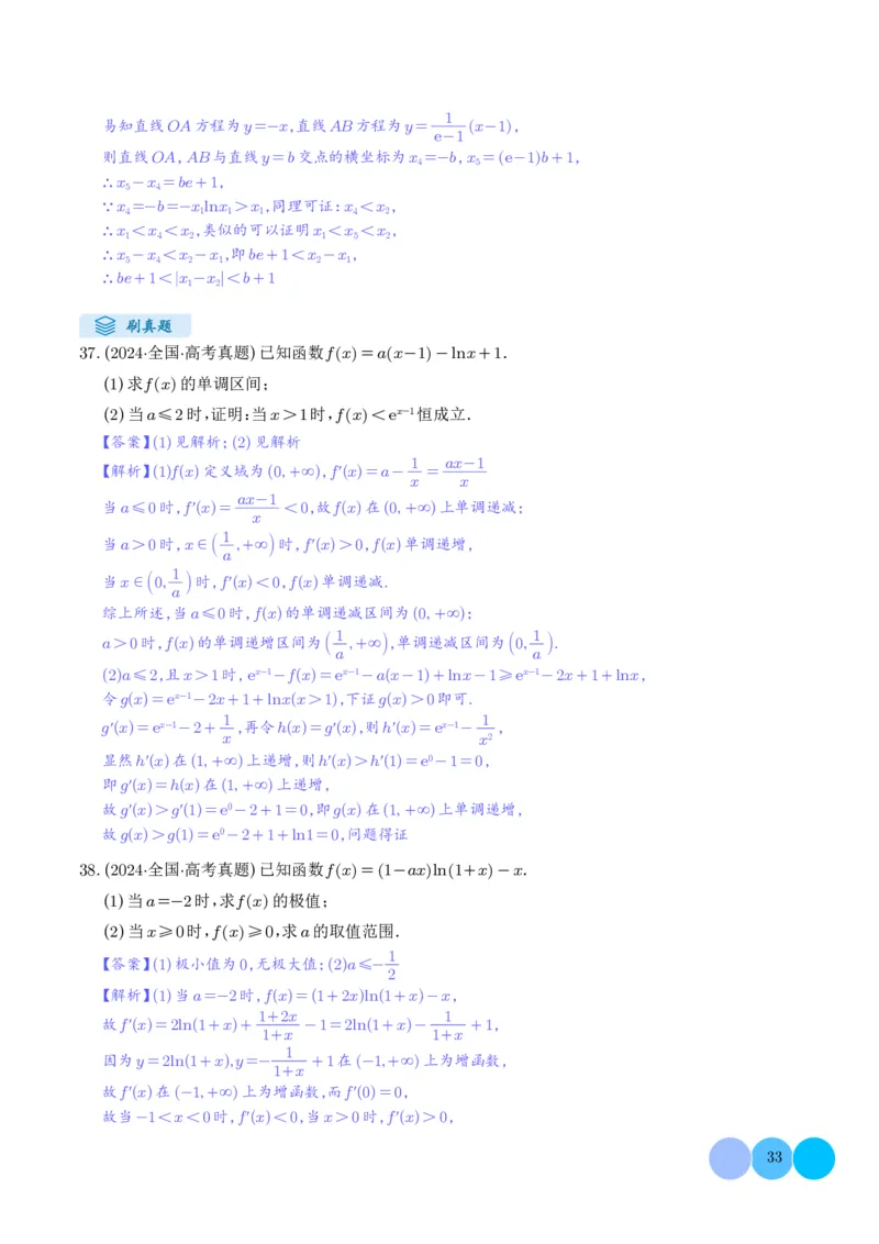 解答题：函数与导数的综合应用（10大题型）（解析版）_2024-2025高三（6-6月题库）_2024年12月试卷_1202解答题：函数与导数的综合应用（10大题型）（解析版）
