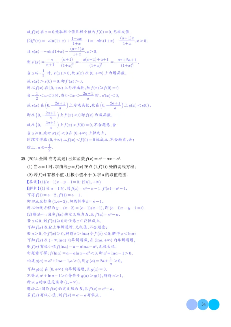 解答题：函数与导数的综合应用（10大题型）（解析版）_2024-2025高三（6-6月题库）_2024年12月试卷_1202解答题：函数与导数的综合应用（10大题型）（解析版）