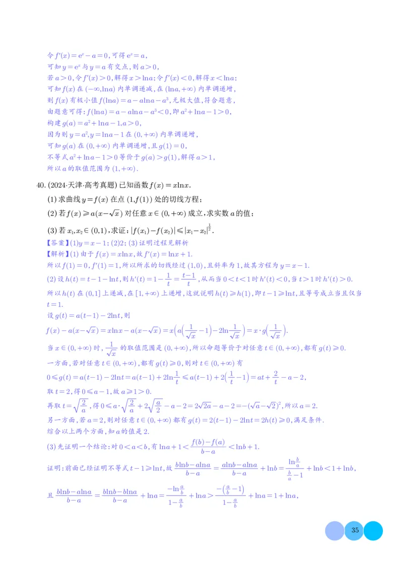 解答题：函数与导数的综合应用（10大题型）（解析版）_2024-2025高三（6-6月题库）_2024年12月试卷_1202解答题：函数与导数的综合应用（10大题型）（解析版）