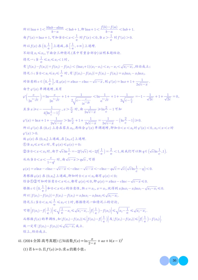 解答题：函数与导数的综合应用（10大题型）（解析版）_2024-2025高三（6-6月题库）_2024年12月试卷_1202解答题：函数与导数的综合应用（10大题型）（解析版）