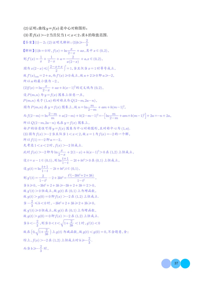 解答题：函数与导数的综合应用（10大题型）（解析版）_2024-2025高三（6-6月题库）_2024年12月试卷_1202解答题：函数与导数的综合应用（10大题型）（解析版）
