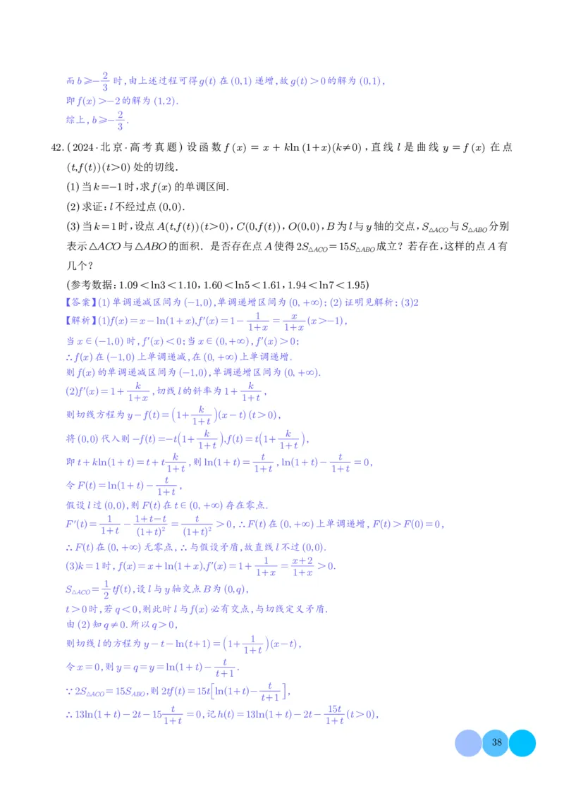 解答题：函数与导数的综合应用（10大题型）（解析版）_2024-2025高三（6-6月题库）_2024年12月试卷_1202解答题：函数与导数的综合应用（10大题型）（解析版）