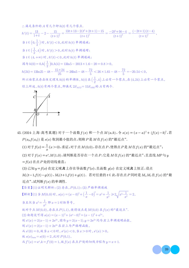 解答题：函数与导数的综合应用（10大题型）（解析版）_2024-2025高三（6-6月题库）_2024年12月试卷_1202解答题：函数与导数的综合应用（10大题型）（解析版）