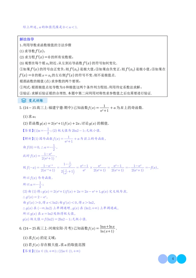 解答题：函数与导数的综合应用（10大题型）（解析版）_2024-2025高三（6-6月题库）_2024年12月试卷_1202解答题：函数与导数的综合应用（10大题型）（解析版）