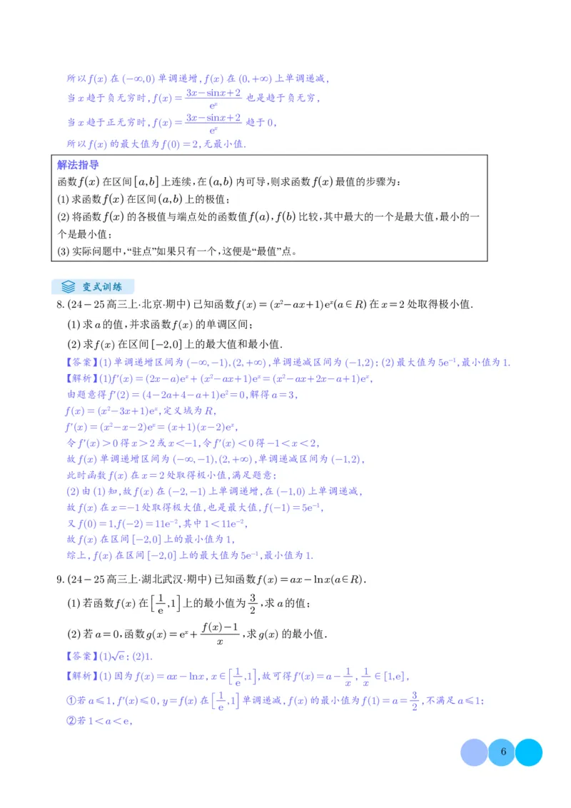 解答题：函数与导数的综合应用（10大题型）（解析版）_2024-2025高三（6-6月题库）_2024年12月试卷_1202解答题：函数与导数的综合应用（10大题型）（解析版）